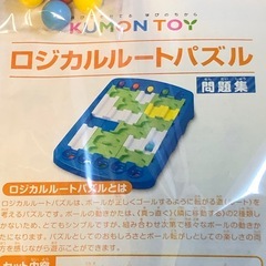 くもん　ロジカルルートパズルの画像