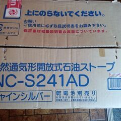 Nissei NC-S241AD 自然通気形石油ストーブの画像
