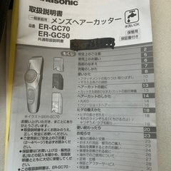 SOLD！メンズヘアカッター　ER-GC70の画像