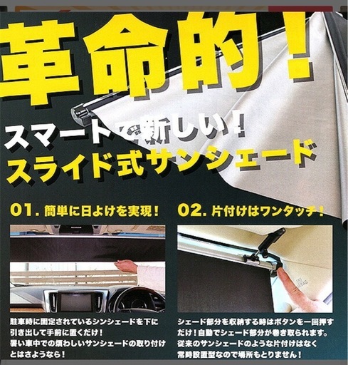 ハイエース サンシェード