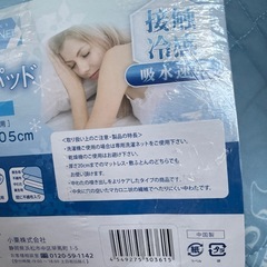 ひんやり敷パッドの画像