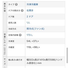 12/14以降引き渡しハイアール　2ドア冷蔵庫の画像