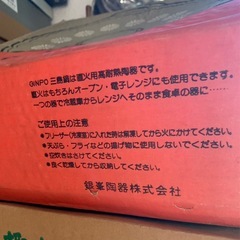 【交渉済】土鍋の画像