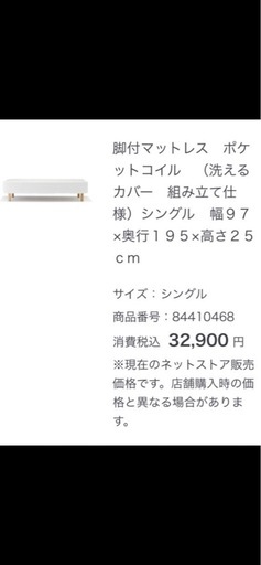 【美品】北海道  帯広  脚付きマットレス   シングル  家具  寝具  マットレス  モノココ  モノココ帯広店舗