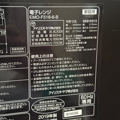 アイリスオーヤマ　電子レンジの画像