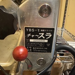 ミートスライサー　全自動の画像