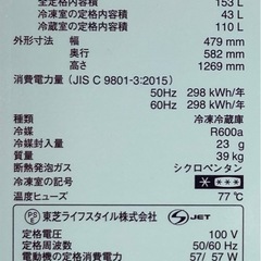 東芝　153L冷蔵庫　GR-V15BS（W)の画像