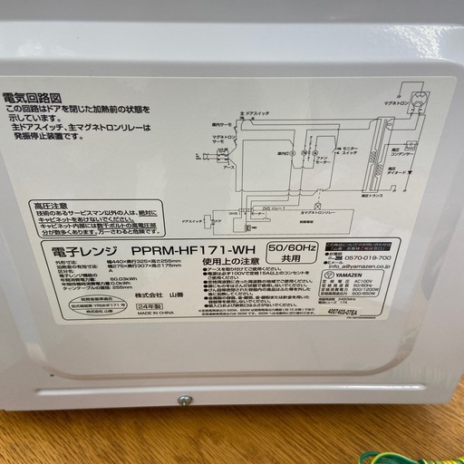 山善 電子レンジ【リサイクルフカツ岡崎倉庫店】251115SM-61