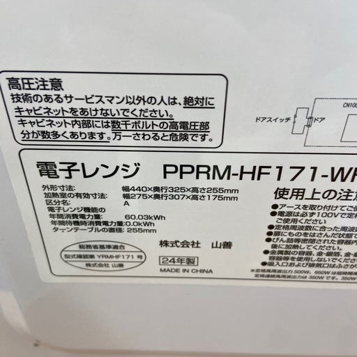 山善 電子レンジ【リサイクルフカツ岡崎倉庫店】251115SM-61