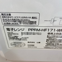 山善 電子レンジ【リサイクルフカツ岡崎倉庫店】251115SM-61の画像