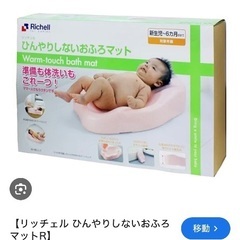 リッチェルひんやりしないお風呂マットの画像