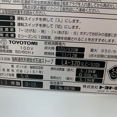＼家具＊家電のお店／【ｼﾞｬﾝｸﾞﾙｼﾞｬﾝｸﾞﾙ石川金沢店】石油ファンヒーター トヨトミ LA-32D 2013年製 ※現状販売品の画像