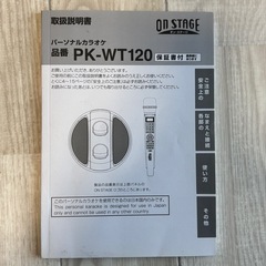 パーソナルカラオケ　PK-WT120の画像