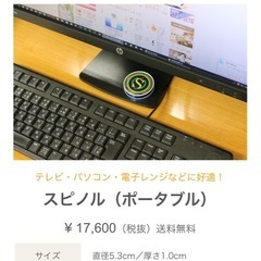 電磁波プロテクト スピノル ポータブル 電磁波過敏症対策の画像