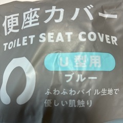便座カバーの画像