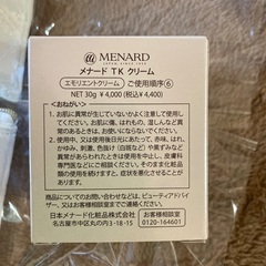 ティーツリーハーブピーリングパック、メナードTKクリーム、メナードトラベルキットの画像