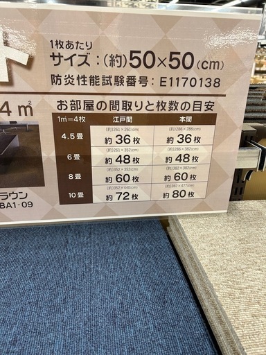 防災タイルカーペット48枚