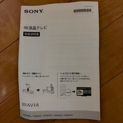 SONYソニー　ブラビア　55インチテレビの画像