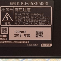 SONYソニー　ブラビア　55インチテレビの画像