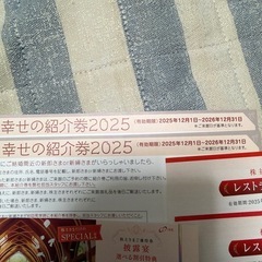 アイケイケイ　株主優待　披露宴選べる割引特典　レストラン優待券　幸せの紹介券の画像