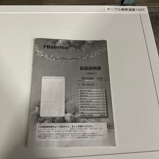 ハイセンス　ノンフロン冷凍庫　HF-A61W  2023年製