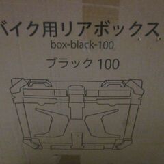 リヤボックス　BOX　シルバー＆ブラック　100㍑の画像