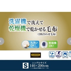 中古品　毛布の画像