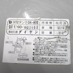 90L 灯油タンク ダイケン DK-90S 90型 家庭用 室内ホームタンク 苫小牧西店の画像
