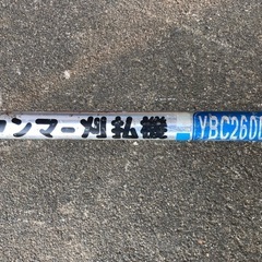 刈払機 草刈機 ヤンマーの画像