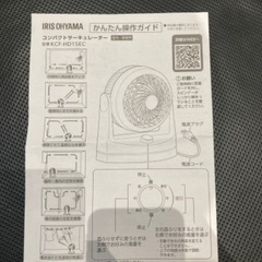 定価3,610円　ミニ扇風機　アイリスオーヤマの画像