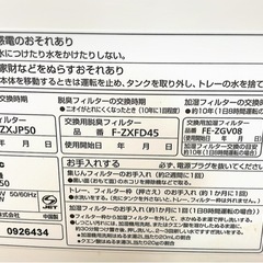 【加湿空気清浄機】パナソニック※11月中受渡しの画像