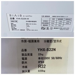 RIAIR ルームエアコン YHA-S22Ｎ-W 2023年製 生活家電 白 ホワイトの画像