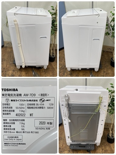 R422 ☀️ ジモティー限定価格！ TOSHIBA 洗濯機（7.0㎏) 20年製 AW-7D9 ⭐ 動作確認済 ⭐ クリーニング済