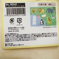 木製パズル　動物パズル　2枚セット　スリーコインズの画像