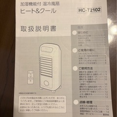 加湿機能付 温冷風扇　「ヒート&クール」 
の画像