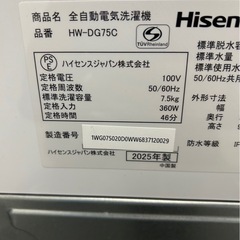 高年式★ハイセンス全自動洗濯機 HW-DG75C 2025年製　7キロ洗濯機の画像