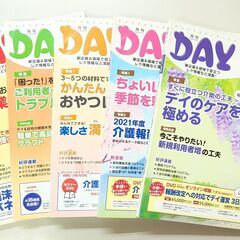 月間デイ2021　１月号～１２月号　12冊の画像