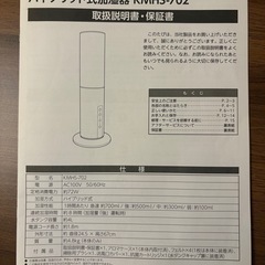 ハイブリッド式加湿器 d-design　KMHS-702の画像