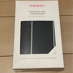 【ベビージョルン】バウンサーとバウンサーバッグ付（新品）の画像