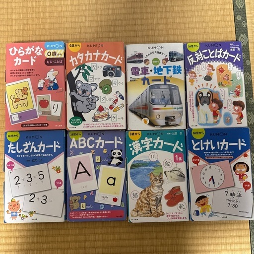 公文　カード　まとめ売り　8種類