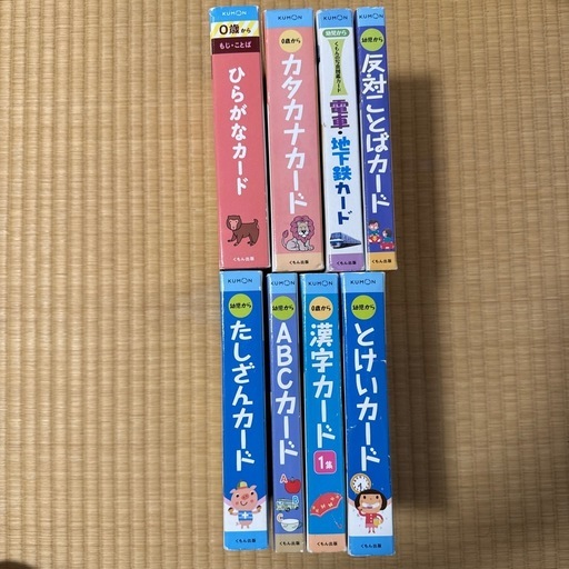 公文　カード　まとめ売り　8種類