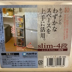 スリム収納ケース４段の画像