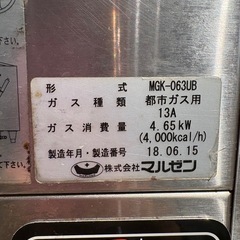 マルゼンのガス上火式焼物器(スピードグリラー)都市ガス・2018年製の画像