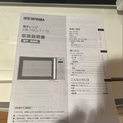 アイリスオーヤマ（IRIS OHYAMA）　2023年製　電子レンジの画像