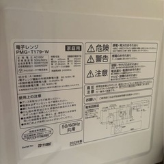 アイリスオーヤマ（IRIS OHYAMA）　2023年製　電子レンジの画像