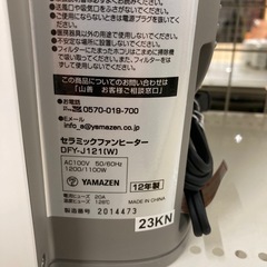 山善 セラミックファンヒーターの画像