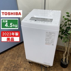R440 ☀️ 2023年製の高年式♪ TOSHIBA 洗濯機（洗濯4.5㎏) AW-45GA2 ⭐ 動作確認済 ⭐ クリーニング済の画像