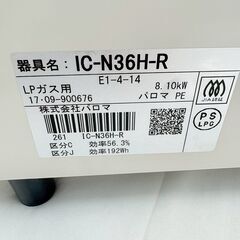 【❗️✨即活躍✨❗️】Paloma ガスコンロ IC-N36H-R LPガス用 2017年製✨簡易清掃済・動作確認済み❗️の画像