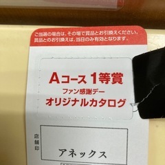 ファン感謝デー1等カタログギフトの画像