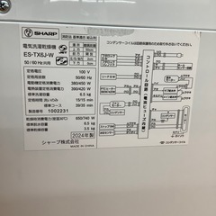 90分の無料軽トラック貸出サービス！【SHARP】電気洗濯乾燥機（ES-TX6J）のご紹介です!の画像